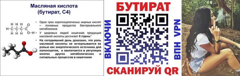 БУТИРАТ Butirat  hydra tor  Хвалынск  наркотики 